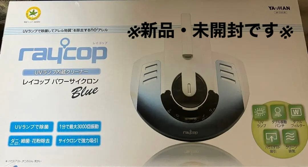 レイコップ　パワーサイクロン　布団クリーナー　Raycop 掃除機