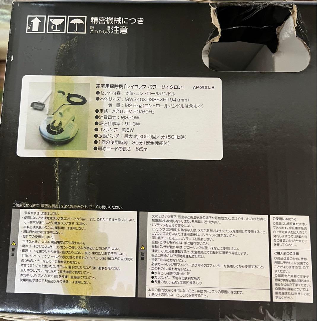 レイコップ　パワーサイクロン　布団クリーナー　Raycop 掃除機