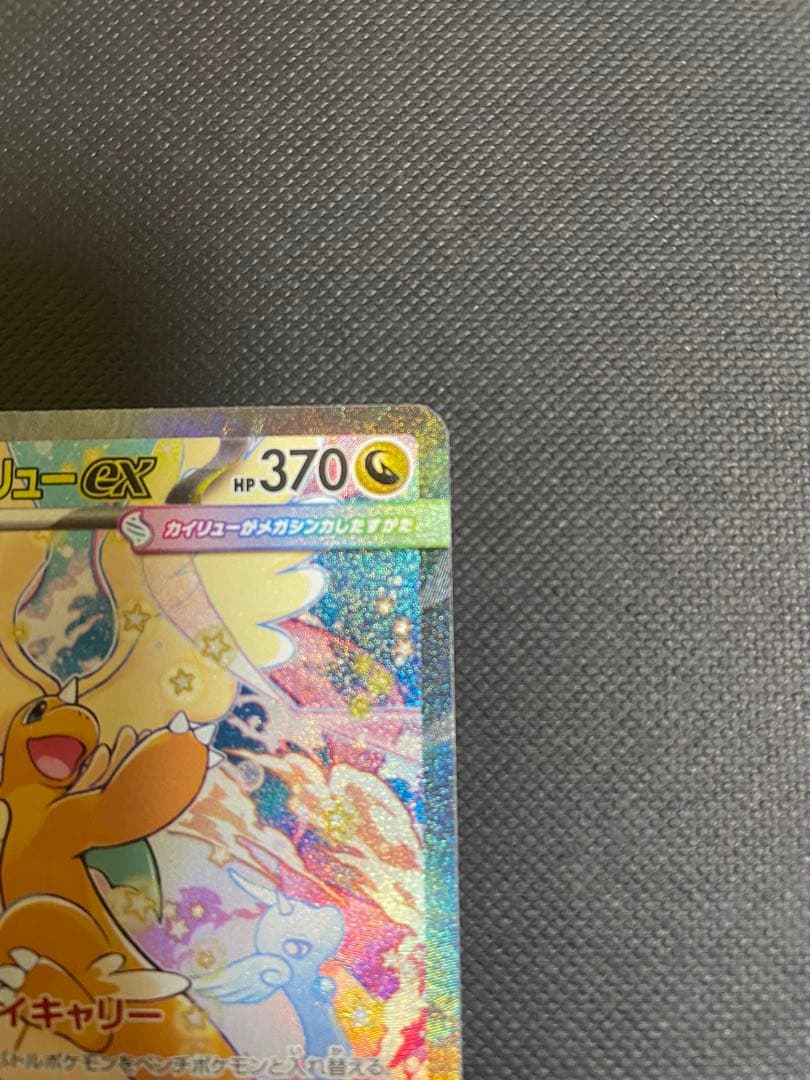 メガドリーム　メガカイリューex sar