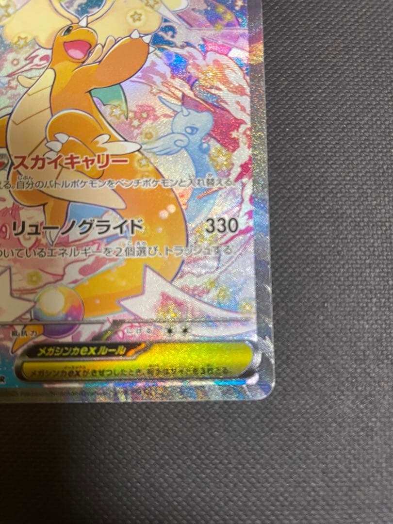 メガドリーム　メガカイリューex sar