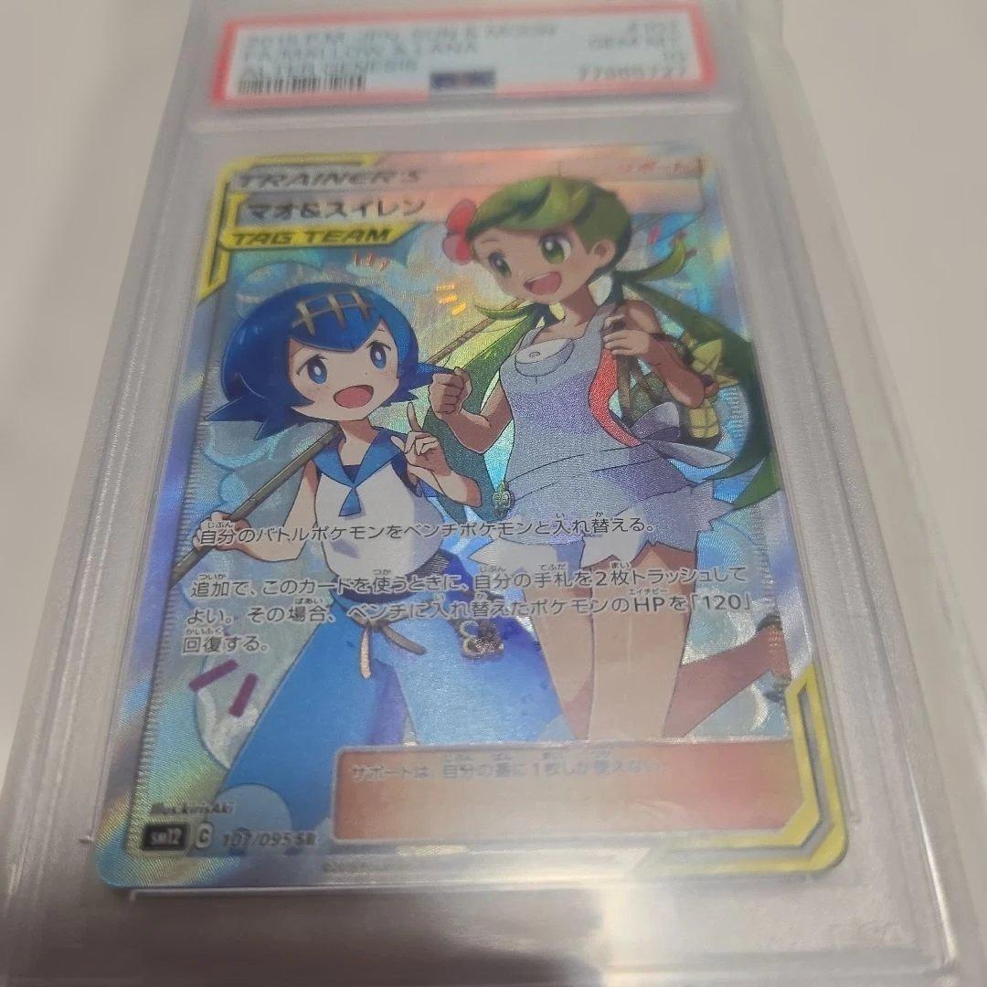 ポケモンカード マオ&スイレン 　PSA10