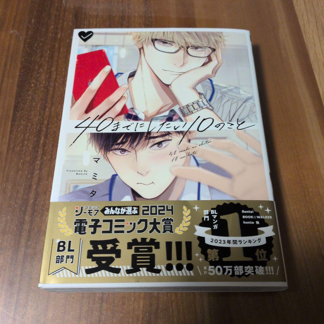 「40までにしたい10のこと」DVD+原作コミックセット