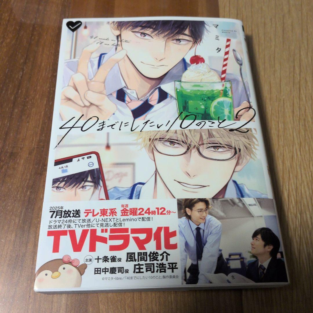 「40までにしたい10のこと」DVD+原作コミックセット