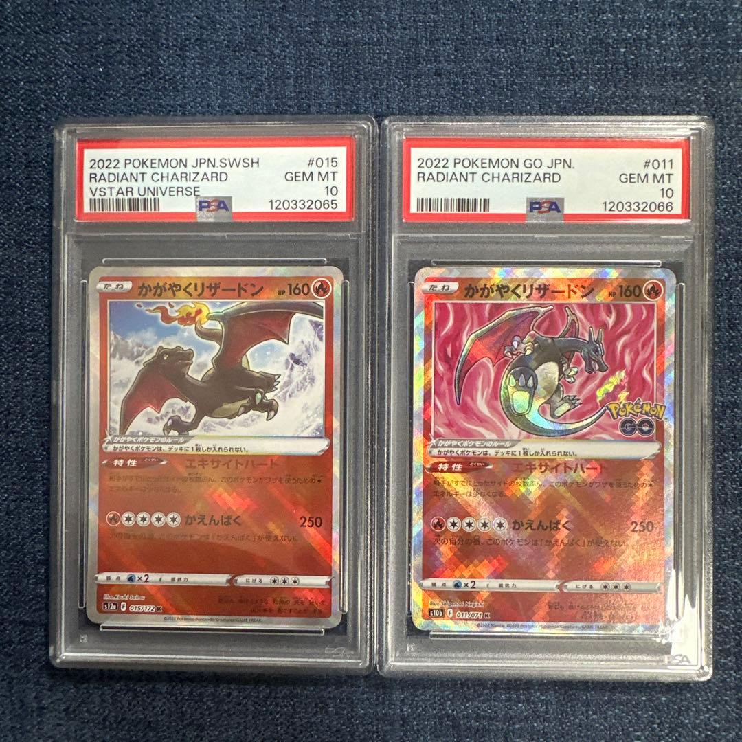 【psa10連番】かがやくリザードン 2枚セット