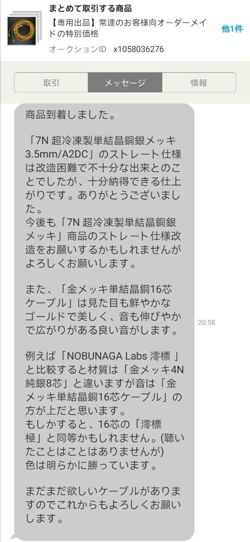 1点のみ!最高仕様16芯 金メッキケーブル 膨張式mmcx/2.5mm バランス