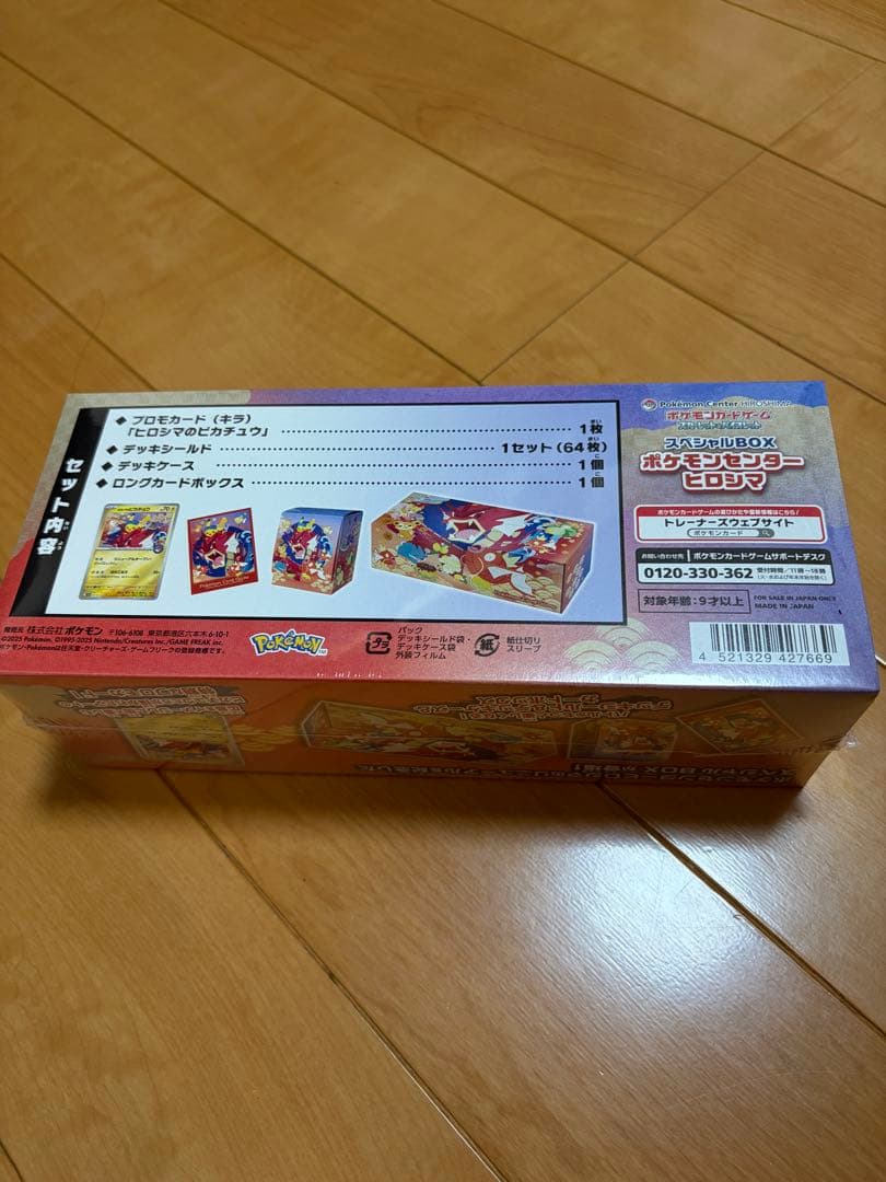 M*迎様 ポケモンセンター ヒロシマ スペシャルBOX