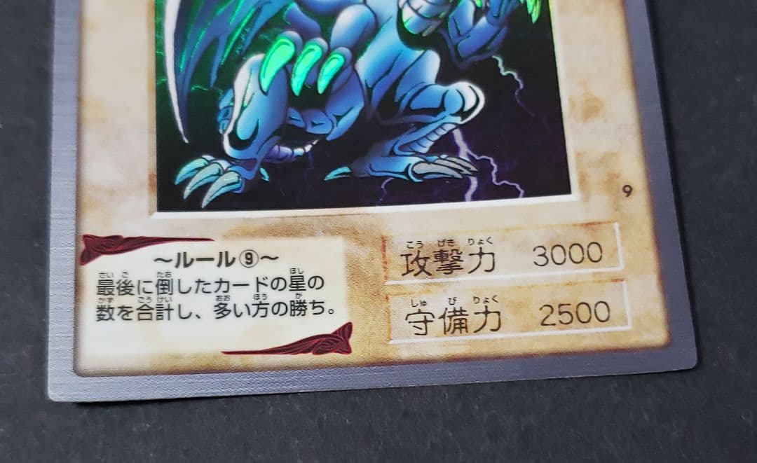 遊戯王 BANDAI バンダイ初期 青眼の白竜 ブルーアイズホワイトドラゴン