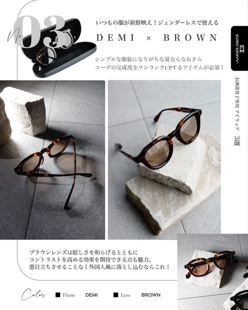 EUROKENVY ユーロケンビー　サングラス　DEMI BROWN