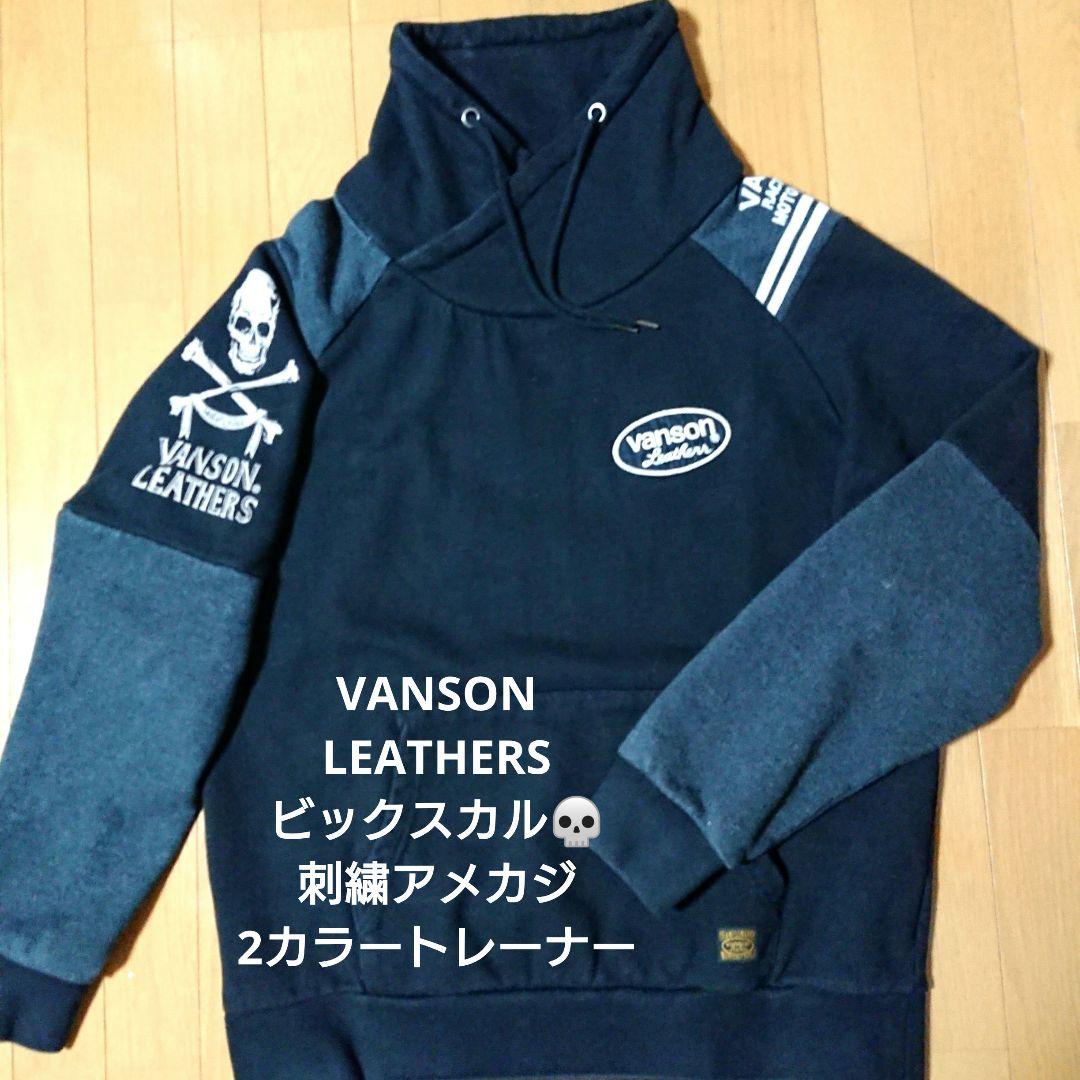 【希少】VANSON LEATHERS バックスカルビック刺繍2カラートレーナー