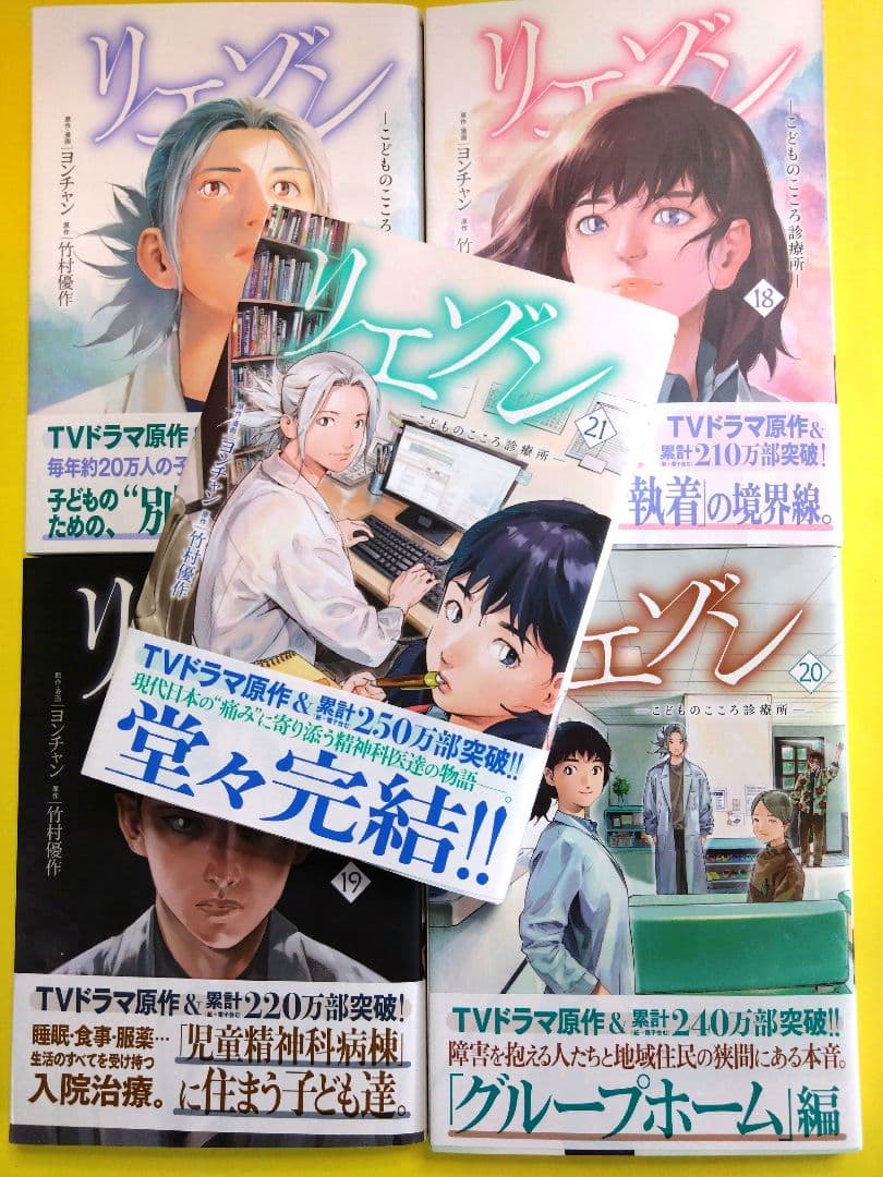 リエゾン 　1〜21巻　全巻