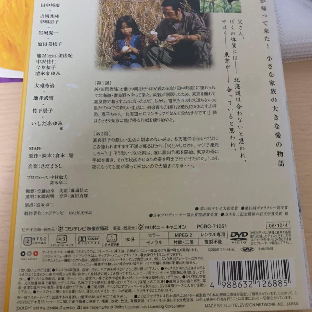北の国から DVD 1~12全巻セット