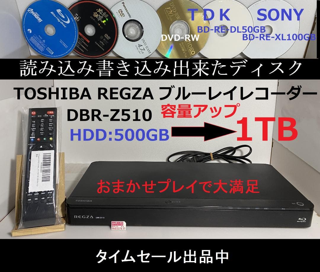 大満足　おまかせプレイリスト　DBR-Z510 14年製