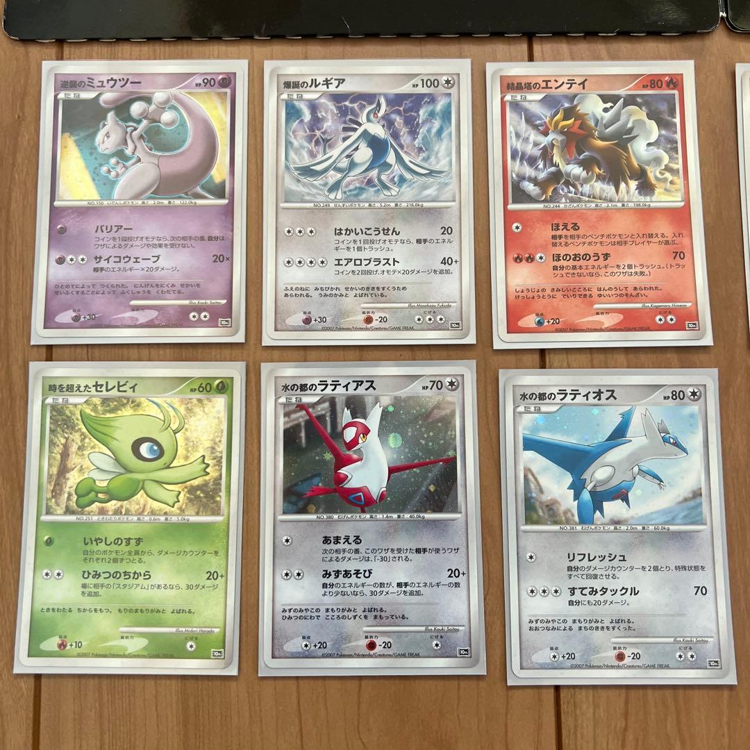 ポケモンカードゲームDP 映画10周年記念プレミアムシート