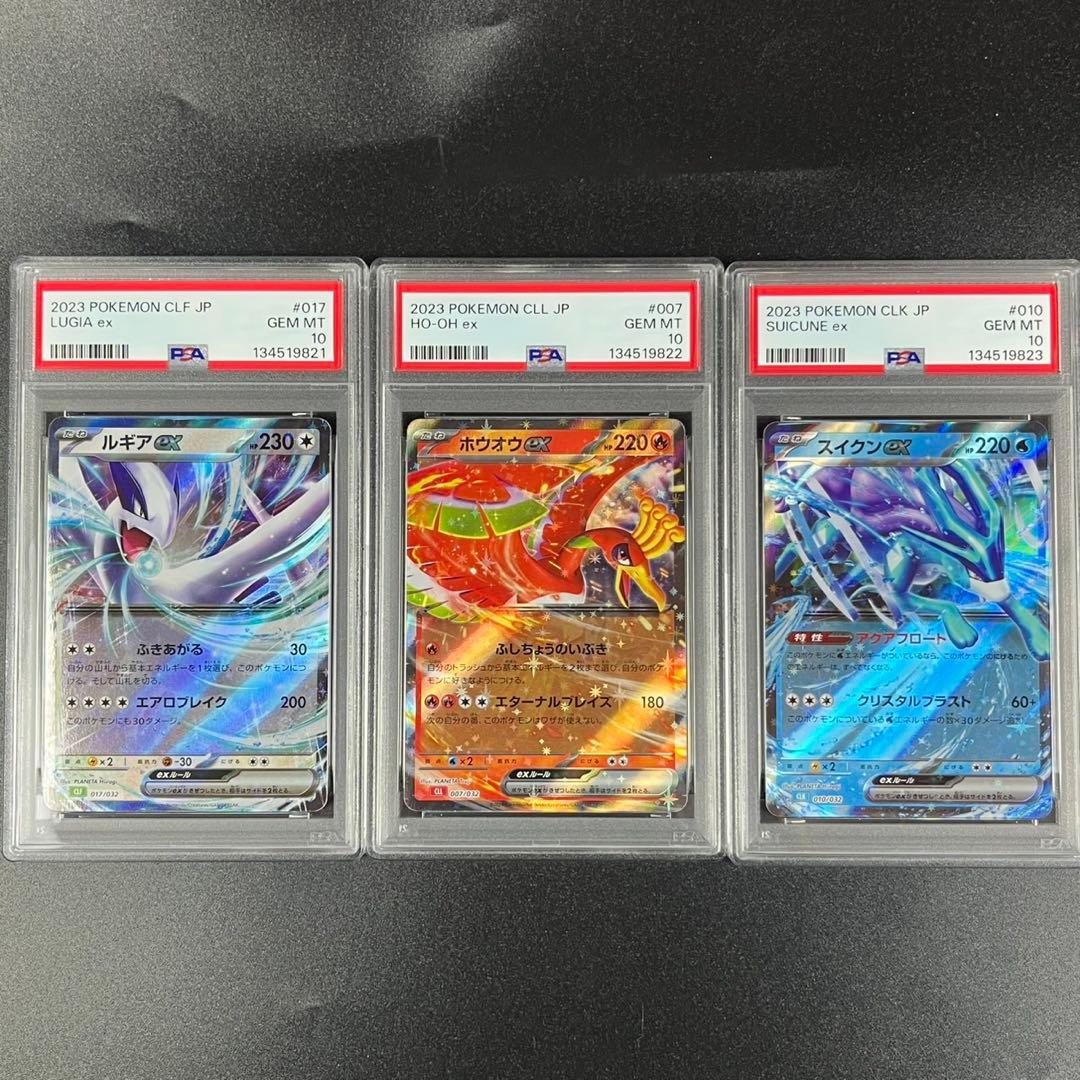 PSA10 ホウオウex ルギアex スイクンex 3連番 ポケモンクラシック