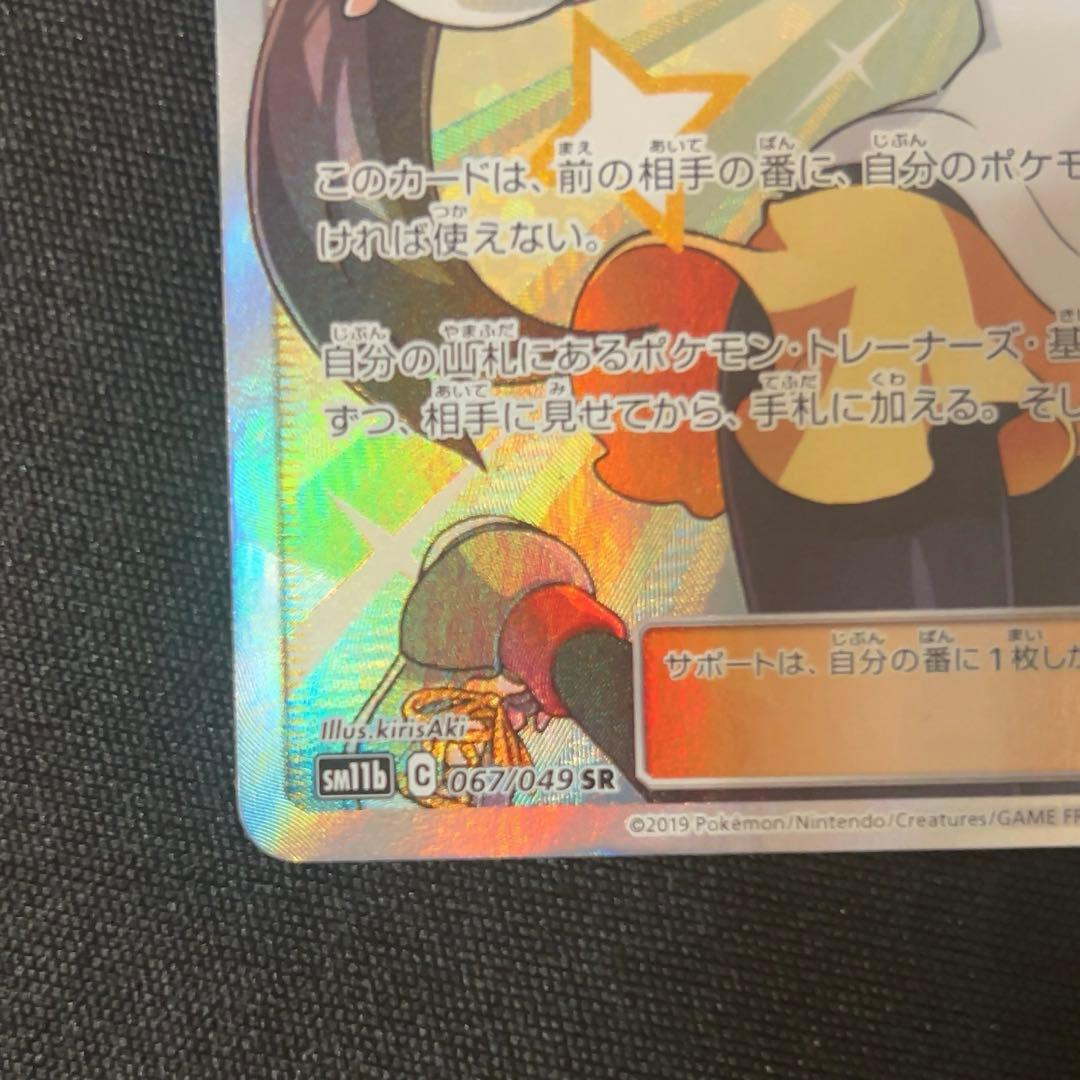 り*ー様 メイ SR SM11b ドリームリーグ 067/049