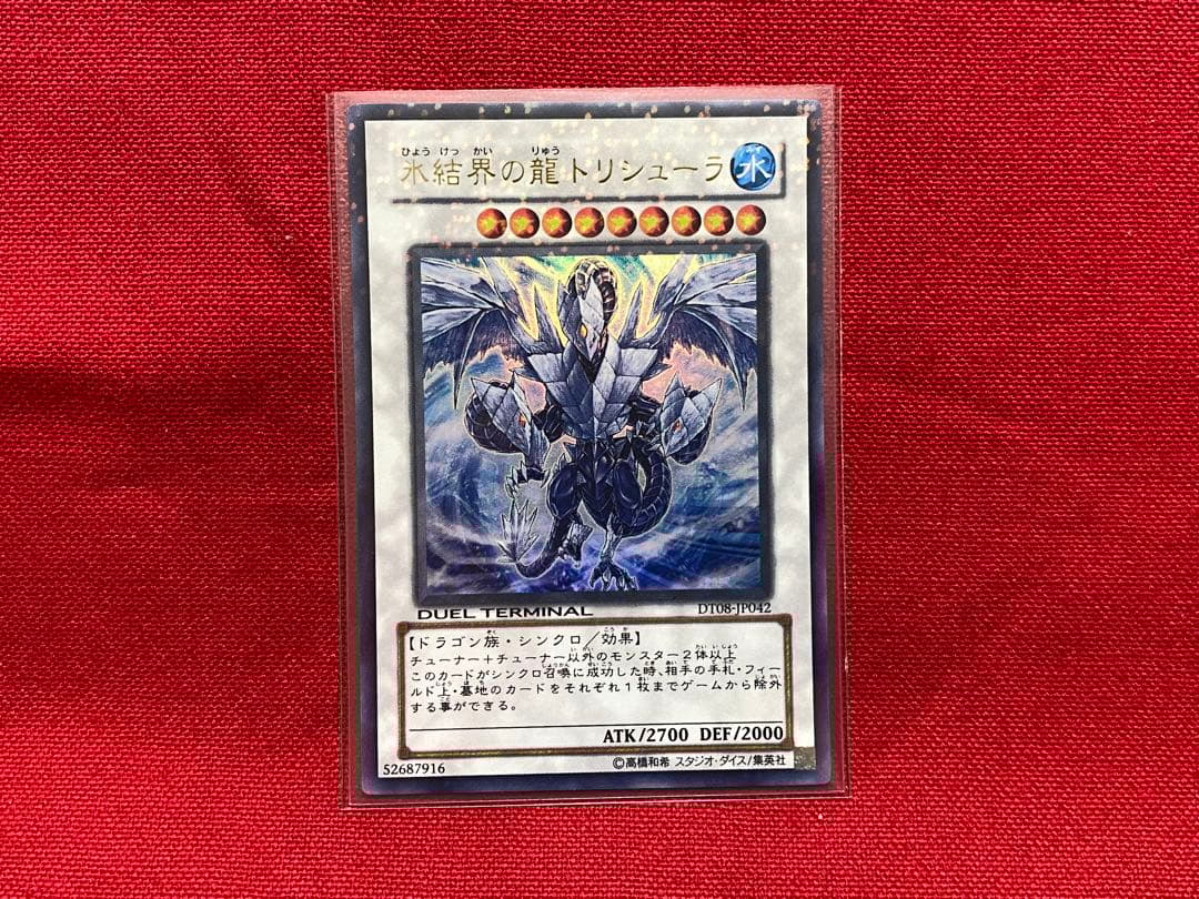 氷結界の龍 トリシューラ　1枚　DT08‐JP042