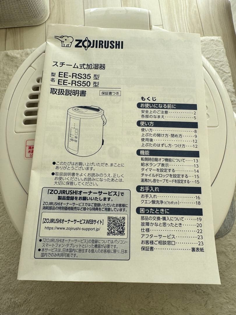 象印 スチーム式加湿器 EE-RR50 2023年製