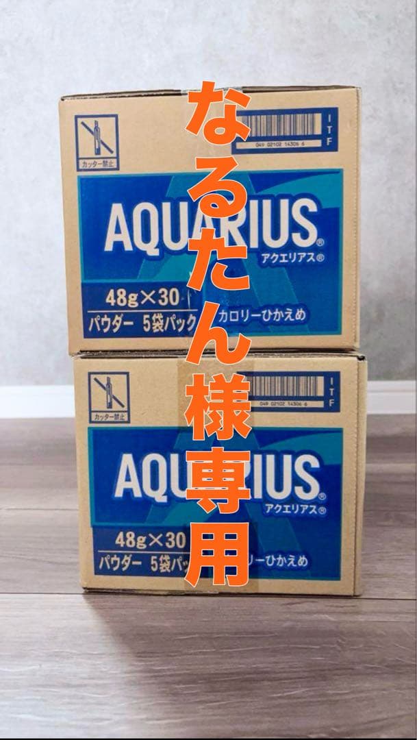 AQUARIUS パウダー飲料 4つまとめ