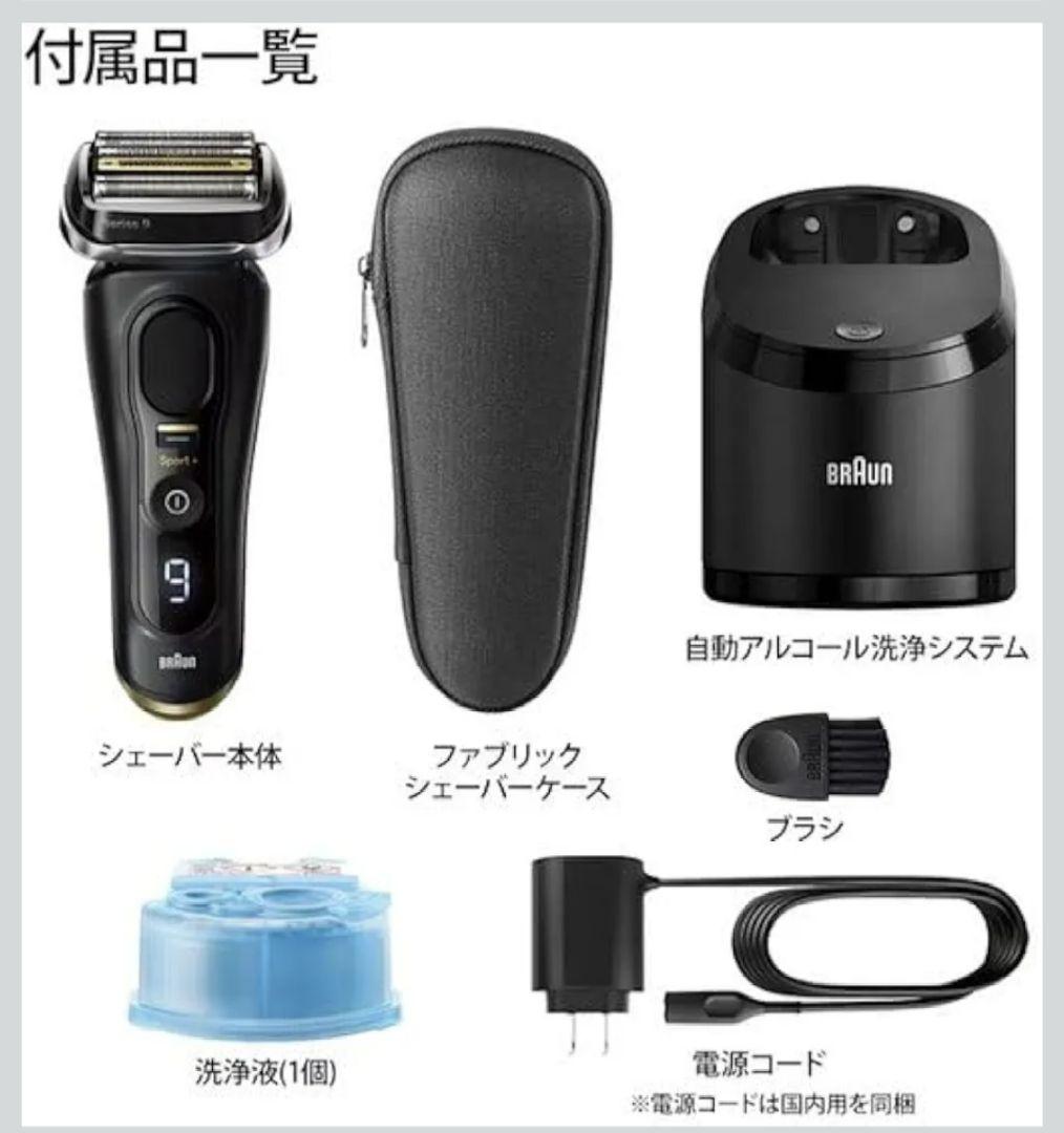 【３点セット・送料込み】Braun Series 9 Sport+ 9350cc
