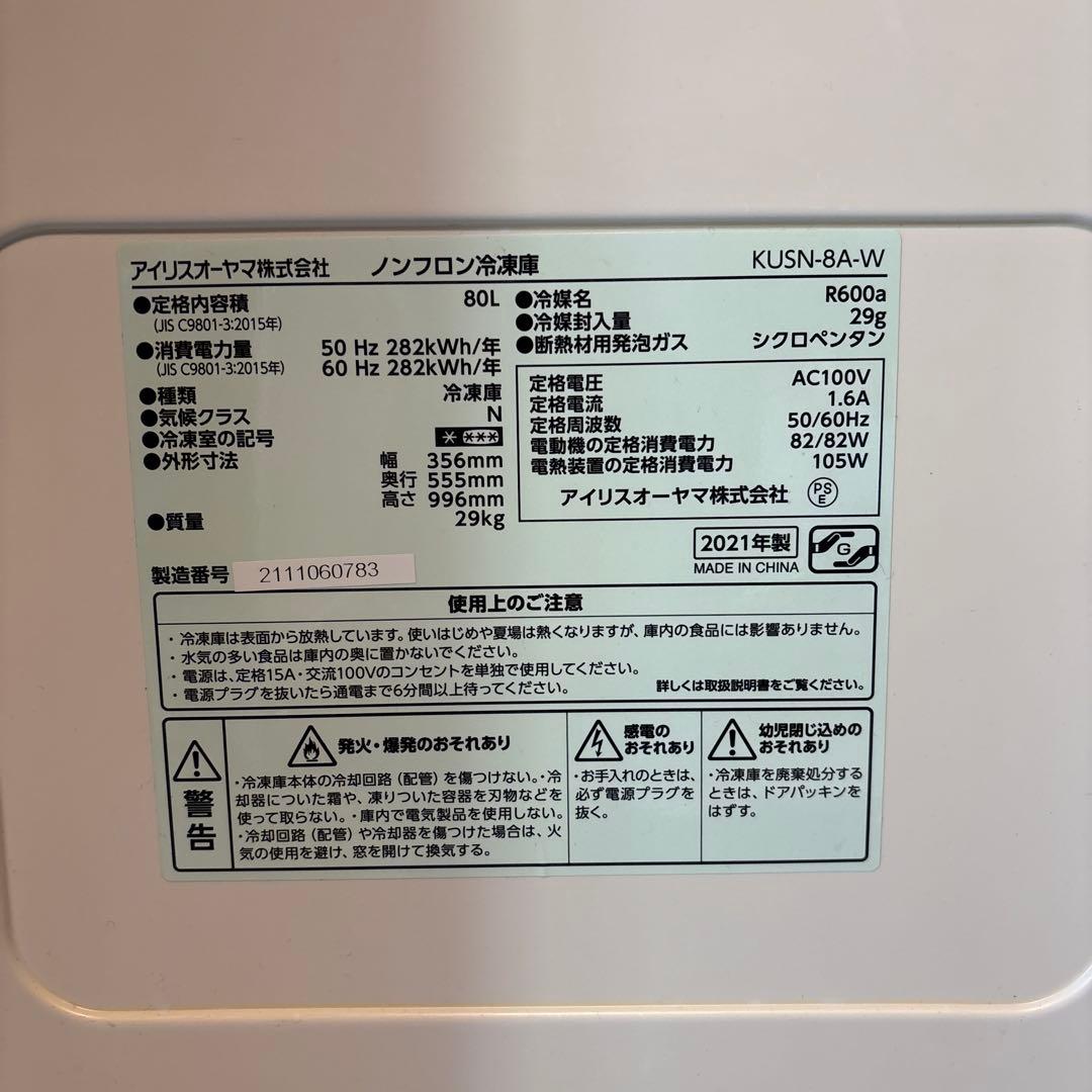 幅スリム冷凍庫 KUSN-8A 自動霜取り 右開き 80L アイリスオーヤマ