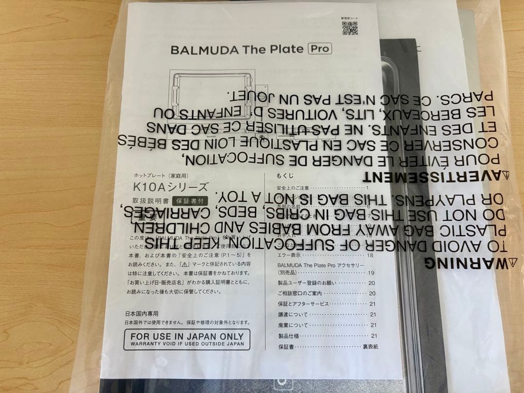 BALMUDA The Plate Pro ホットプレート（グリドル&カバー付）