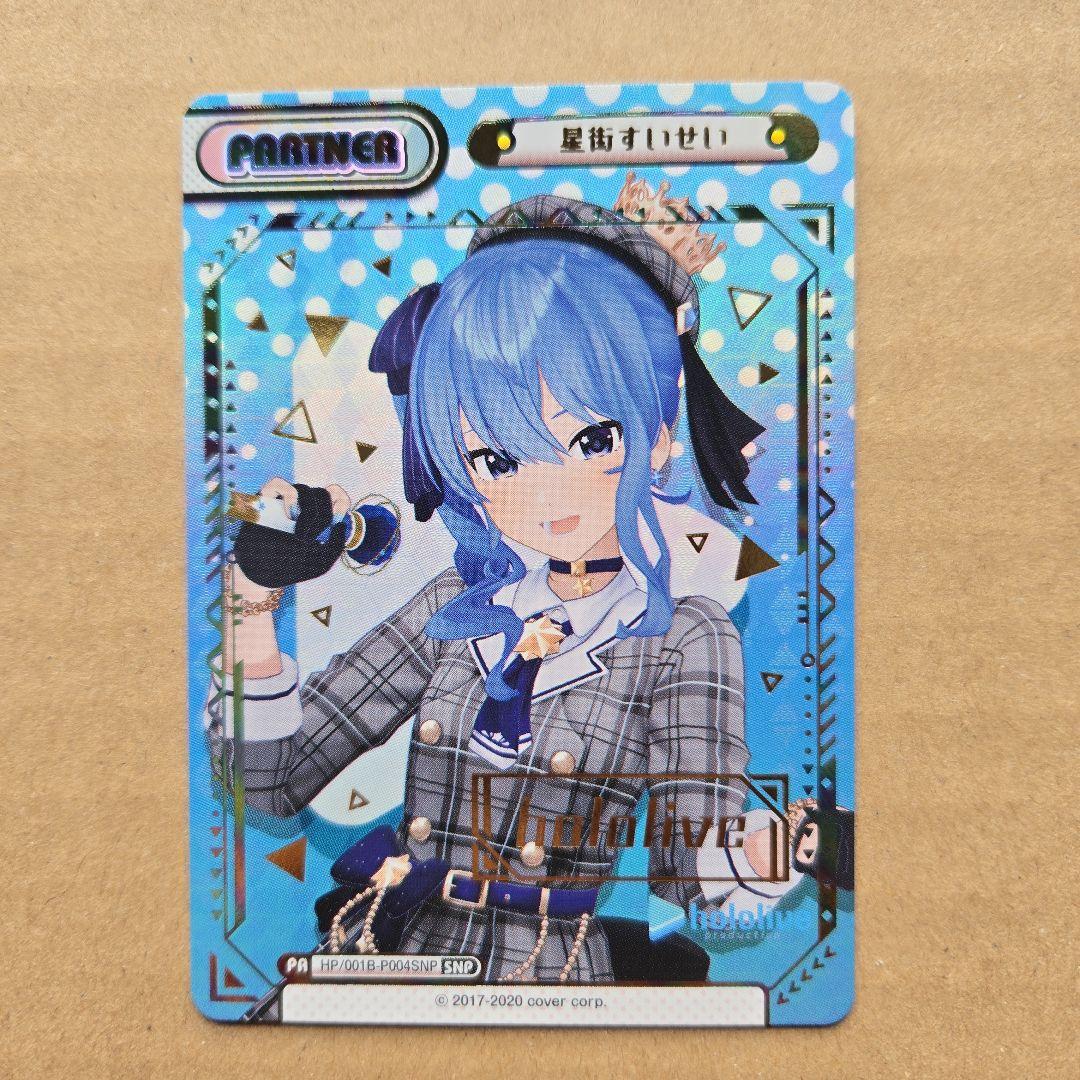 Reバース 星街すいせい SNP