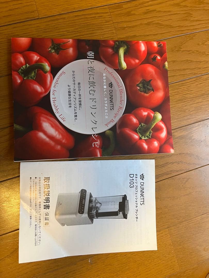 ダネッツ プロフェッショナル ブレンダー D103