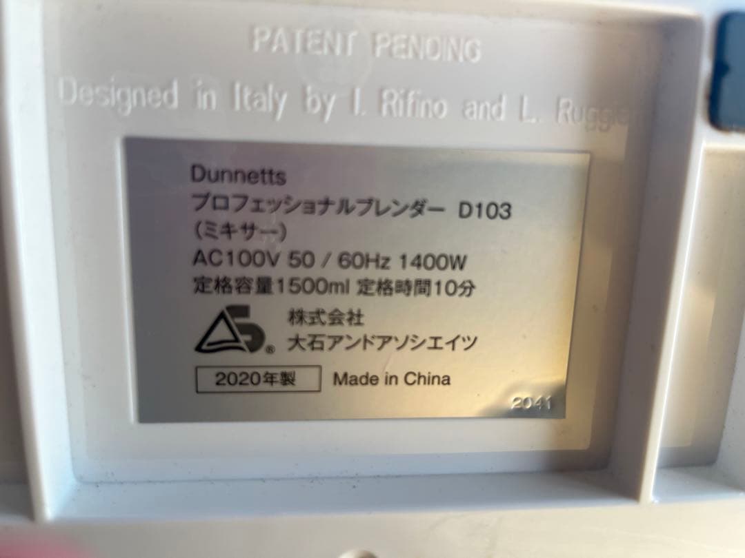 ダネッツ プロフェッショナル ブレンダー D103