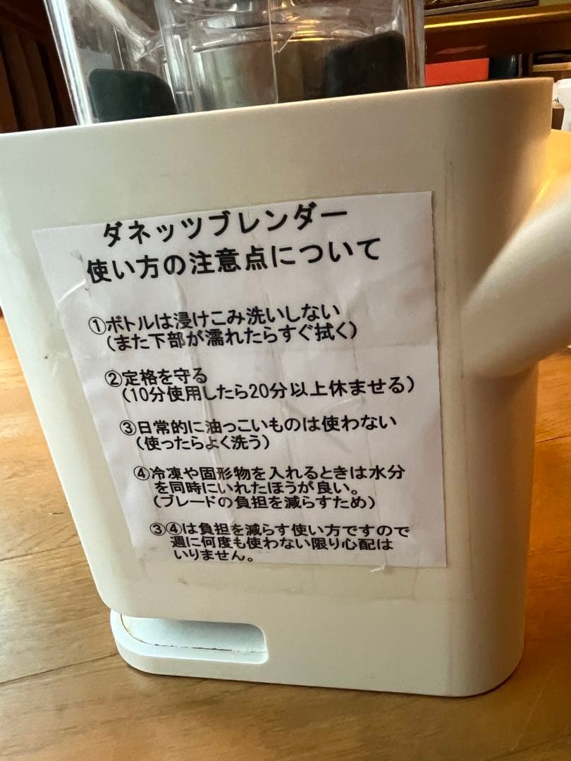 ダネッツ プロフェッショナル ブレンダー D103