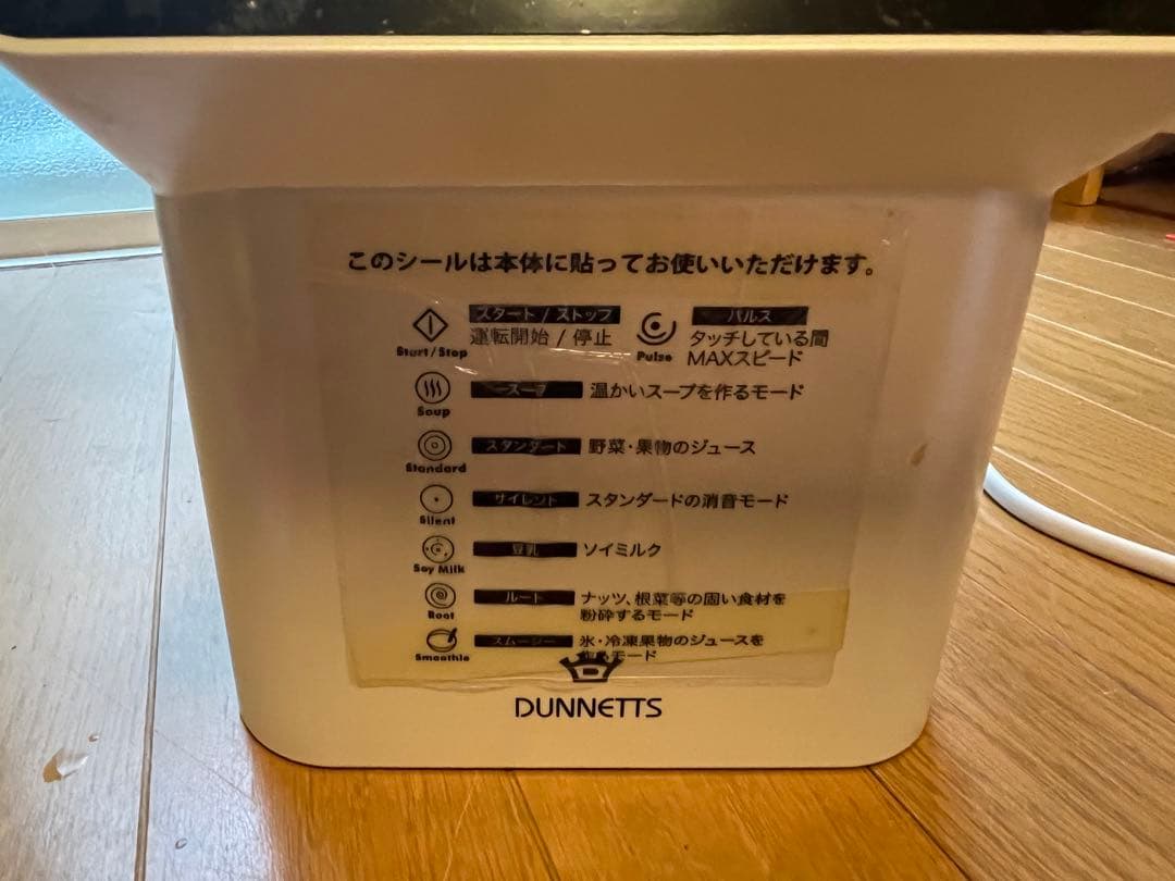 ダネッツ プロフェッショナル ブレンダー D103