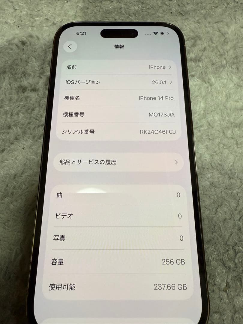 iPhone14Pro 256GB SIMフリー 初期化済