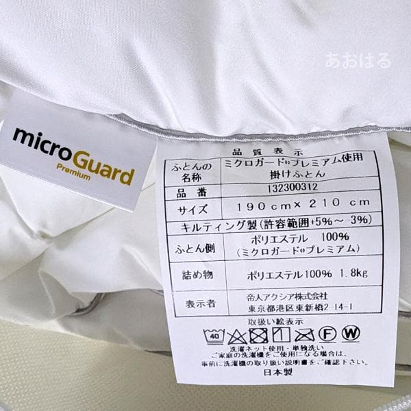 ミクロガード プレミアム 洗える 防ダニ 掛け布団［ダブル］／テイジン