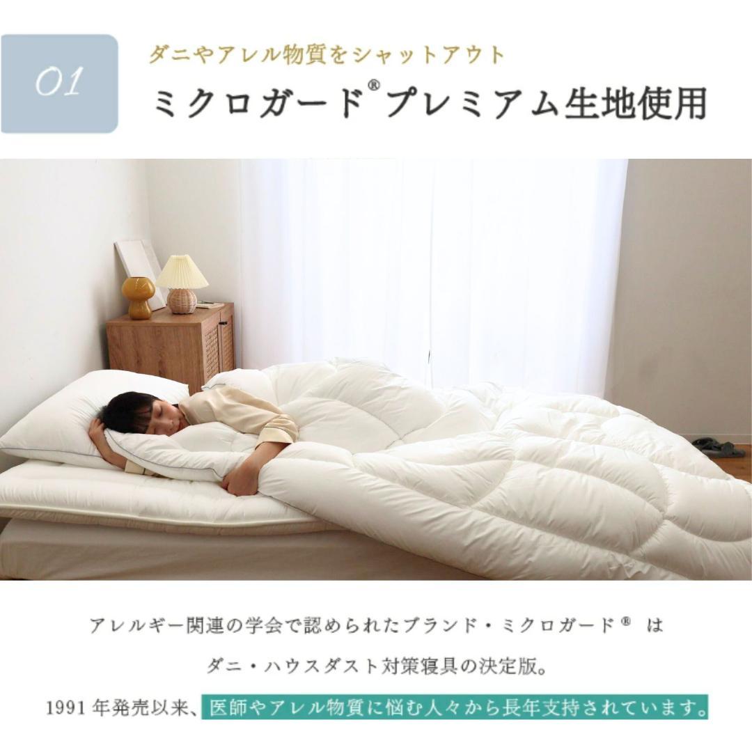 ミクロガード プレミアム 洗える 防ダニ 掛け布団［ダブル］／テイジン