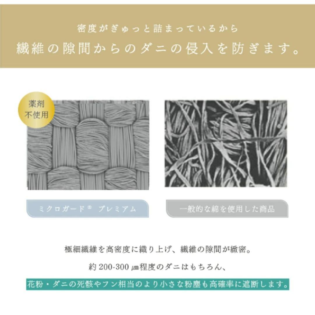 ミクロガード プレミアム 洗える 防ダニ 掛け布団［ダブル］／テイジン