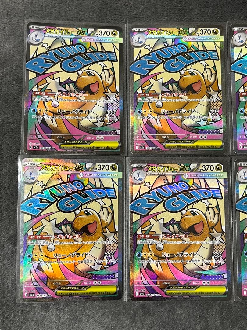 メガカイリューex 232/193 MA