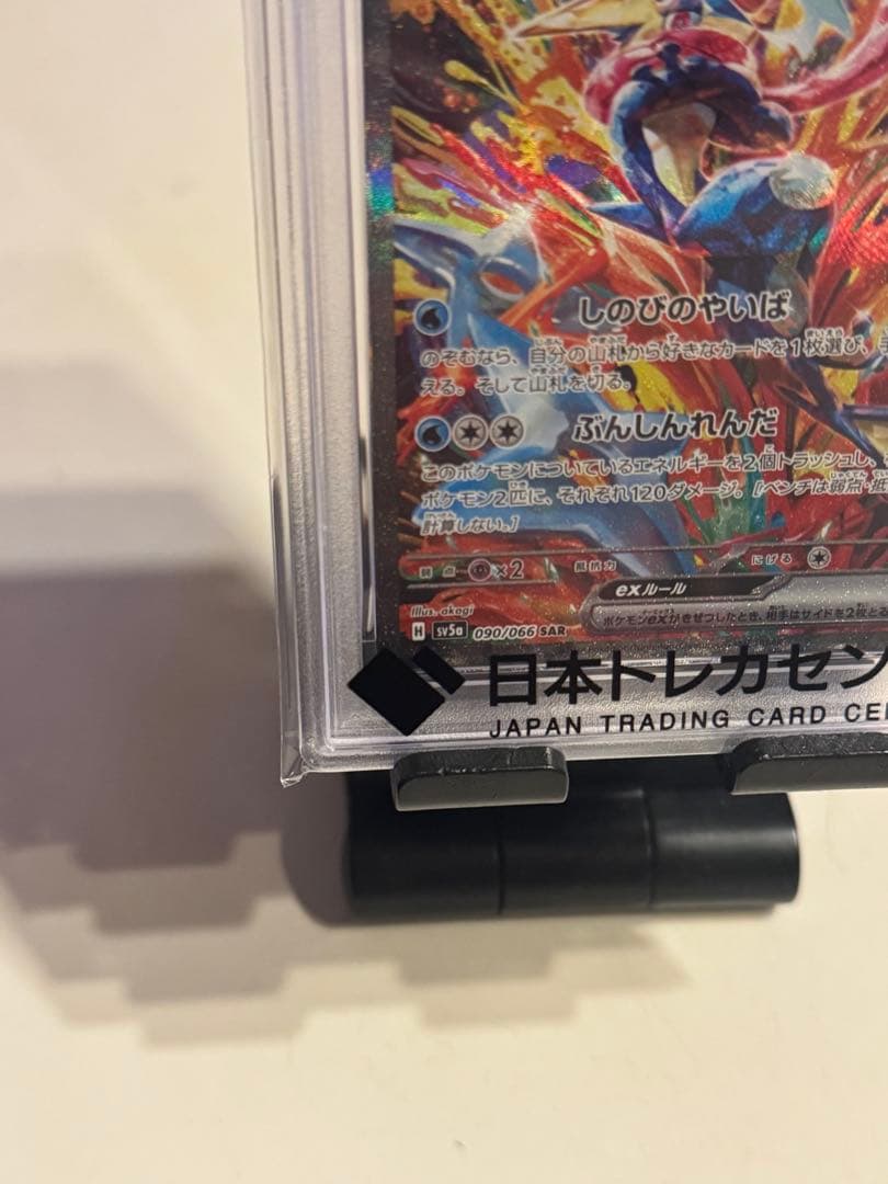【PSA10】ゲッコウガ　ex SAR
