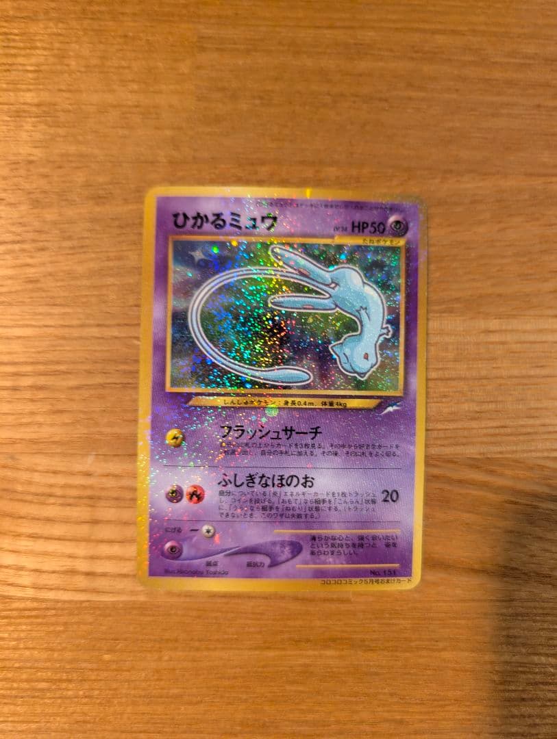 ひかるミュウ_旧裏