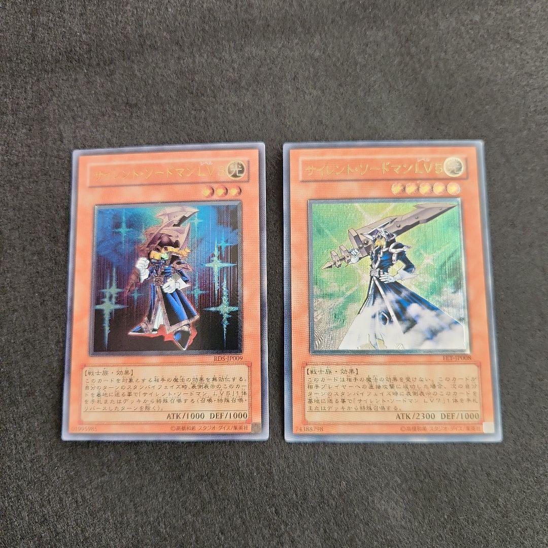 サイレント・ソードマン　LV3　LV5　レリーフ　セット　遊戯王