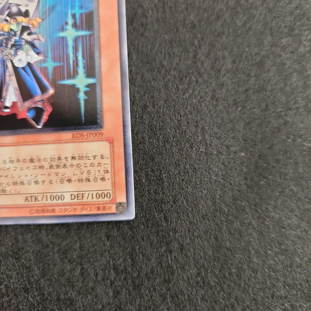 サイレント・ソードマン　LV3　LV5　レリーフ　セット　遊戯王