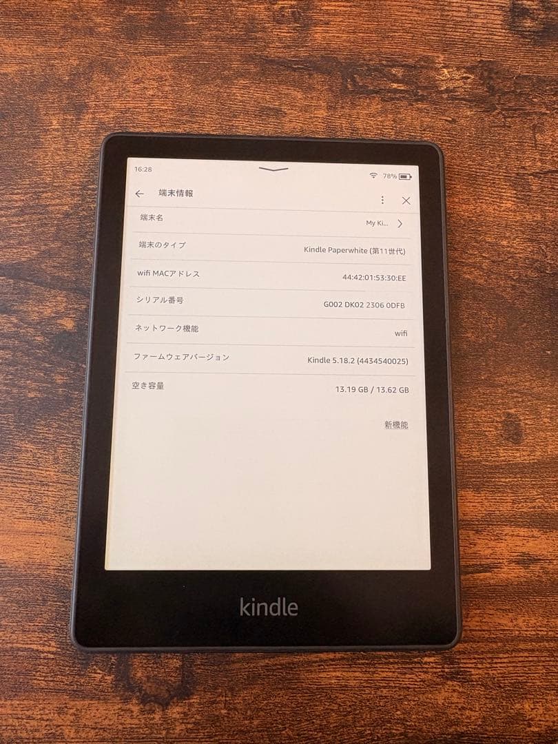 Kindle Paperwhite 第11世代 16GB 広告なしモデル