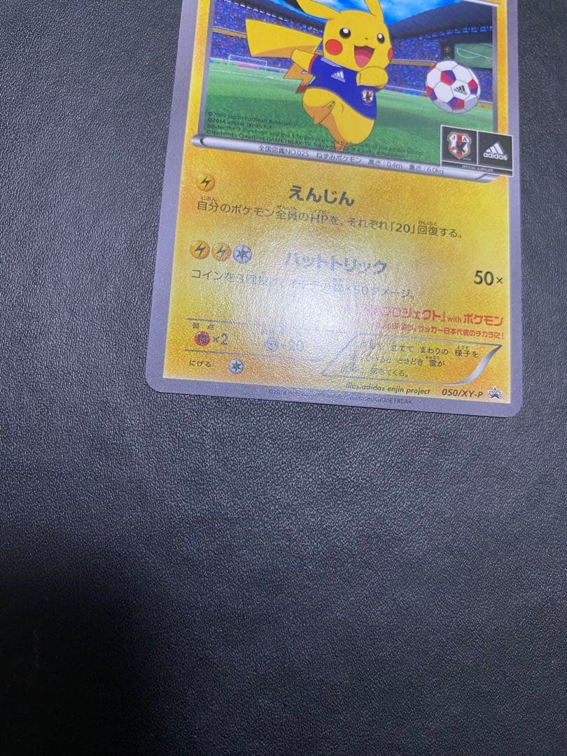 日本代表のピカチュウ：ポケモンNewモン! Book付録 PROMO XYプロモ