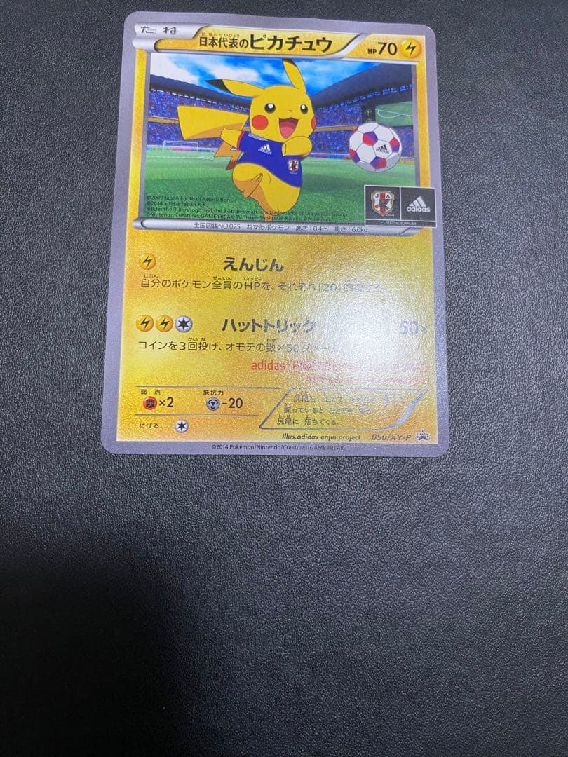 日本代表のピカチュウ：ポケモンNewモン! Book付録 PROMO XYプロモ