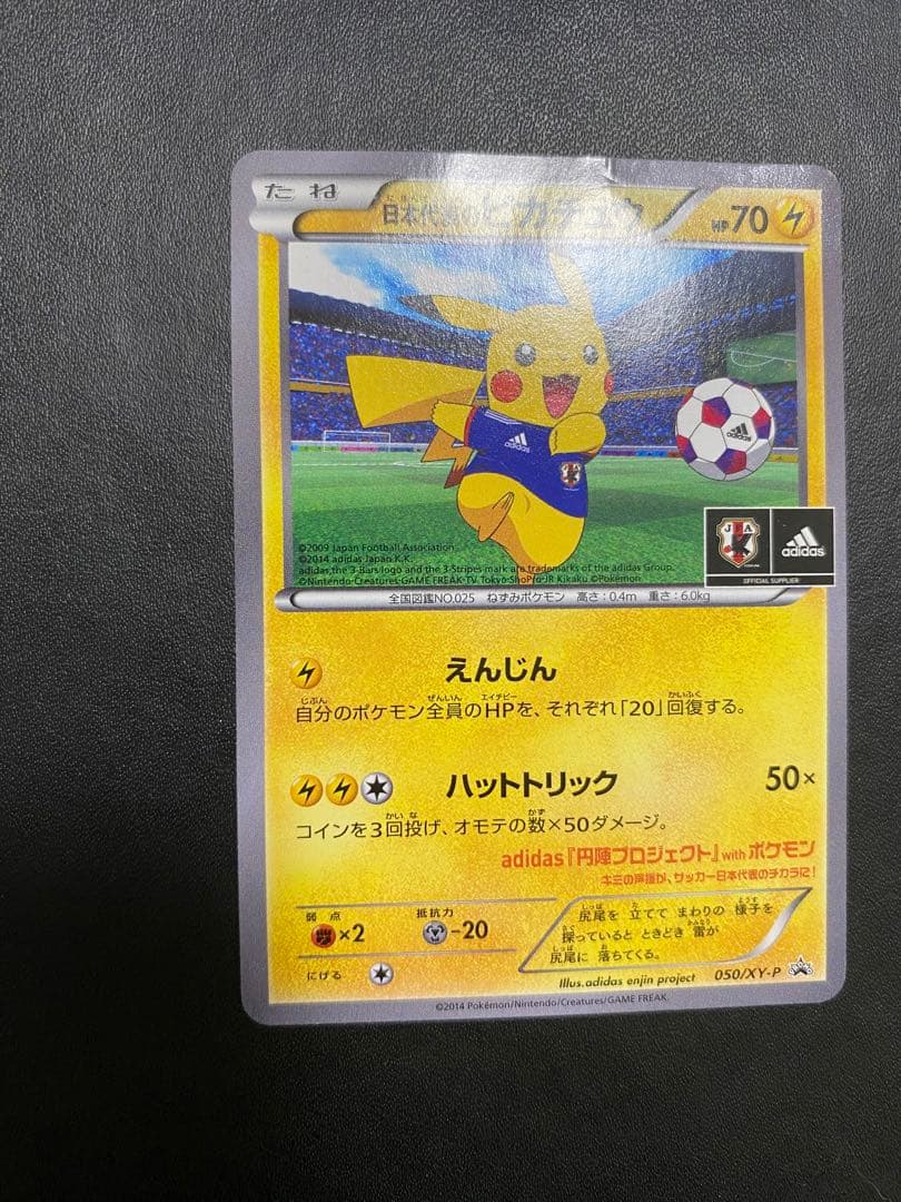 日本代表のピカチュウ：ポケモンNewモン! Book付録 PROMO XYプロモ