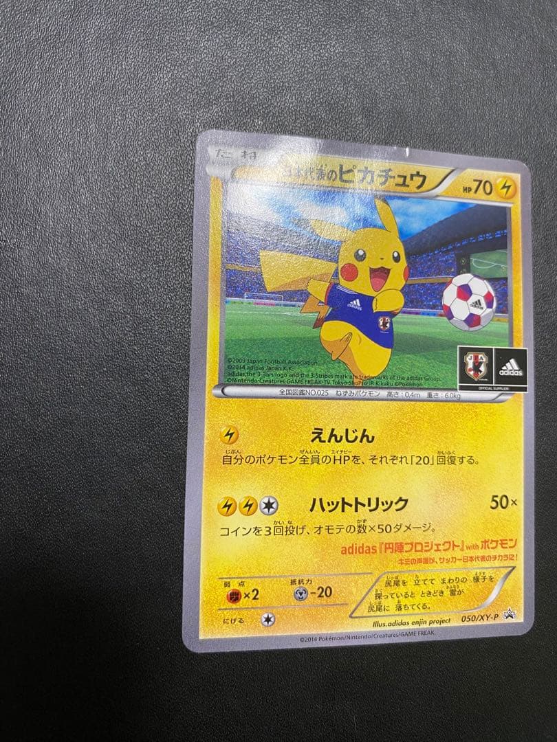 日本代表のピカチュウ：ポケモンNewモン! Book付録 PROMO XYプロモ