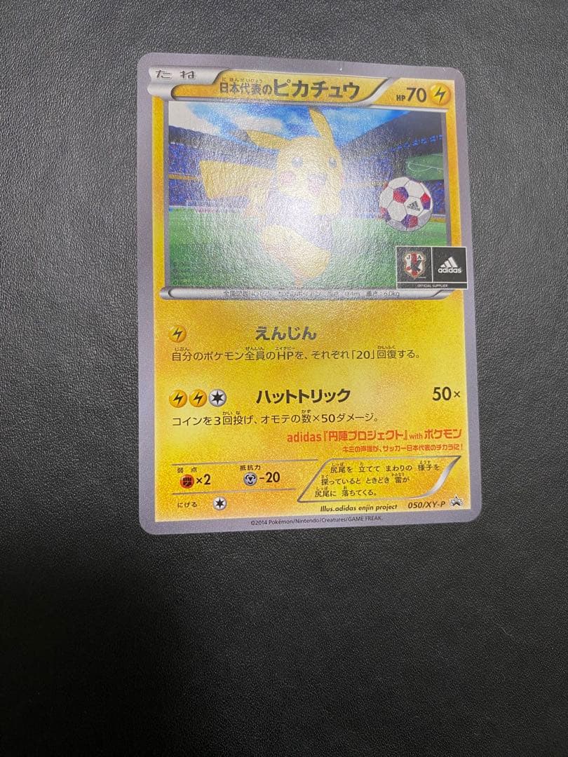 日本代表のピカチュウ：ポケモンNewモン! Book付録 PROMO XYプロモ