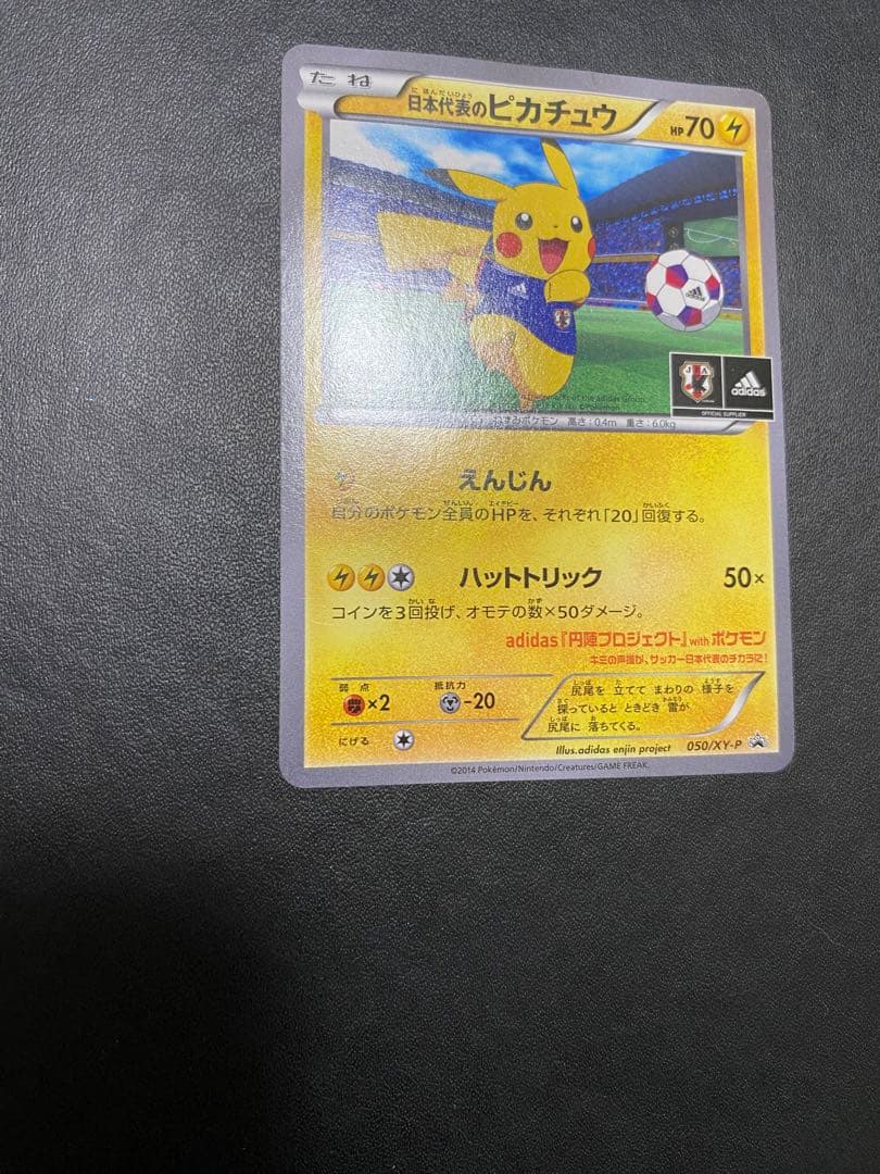 日本代表のピカチュウ：ポケモンNewモン! Book付録 PROMO XYプロモ