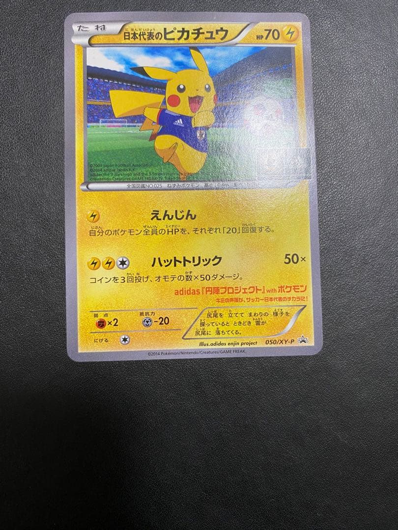 日本代表のピカチュウ：ポケモンNewモン! Book付録 PROMO XYプロモ