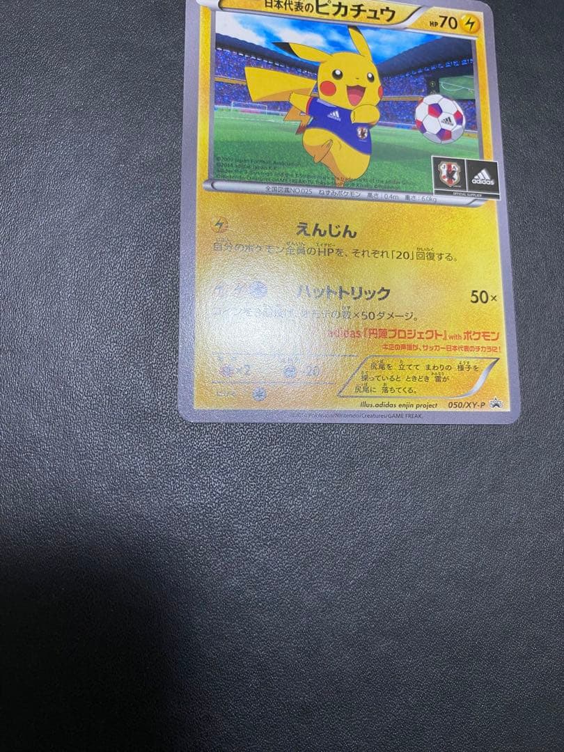 日本代表のピカチュウ：ポケモンNewモン! Book付録 PROMO XYプロモ