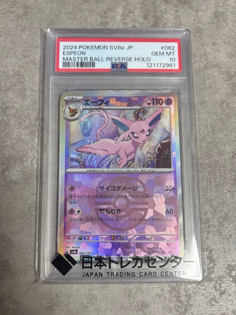 エーフィ　マスターボール　ミラー　PSA10