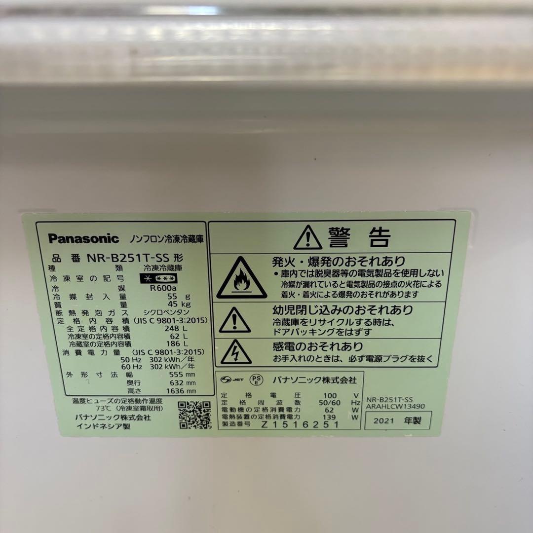 ★992　冷蔵庫　パナソニック　200-300ℓ　大きめ　設置無料　中古　綺麗